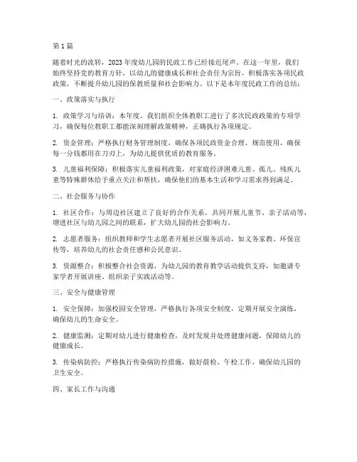 幼儿园民政年度总结(3篇)
