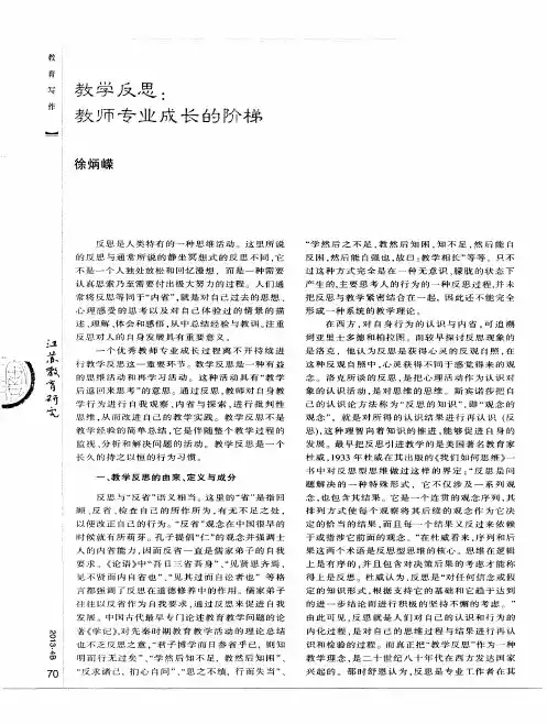 教学反思：教师专业成长的阶梯