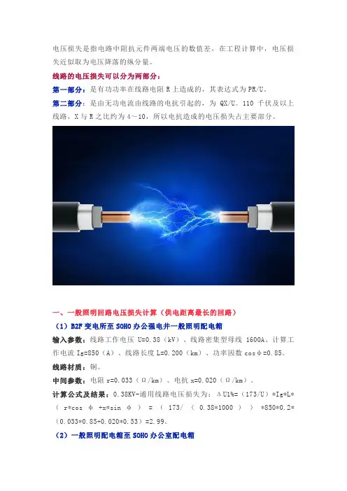 什么是电压损失？电缆电压损失如何计算？