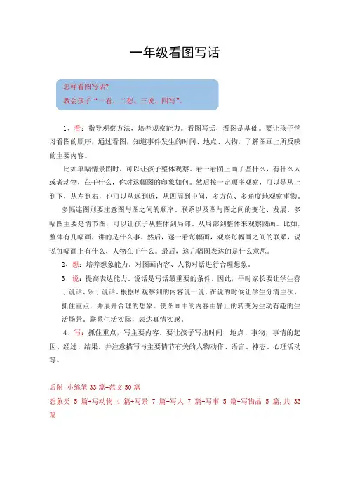 (整理,实用)一年级看图写话方法及范文