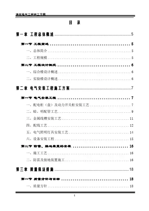 建筑电气工程专项施工方案