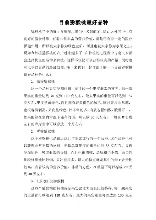 目前猕猴桃最好品种