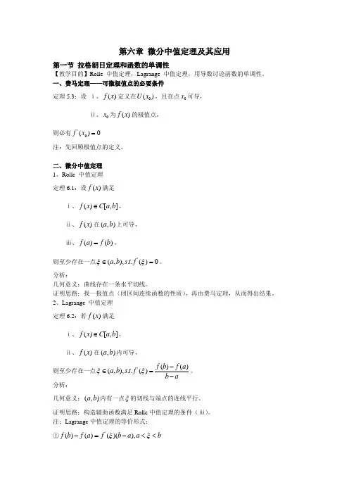 06——微分中值定理及其应用