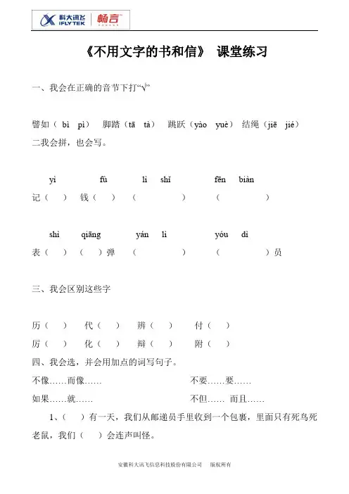 不用文字的书和信课堂练习(北师大语文3A)