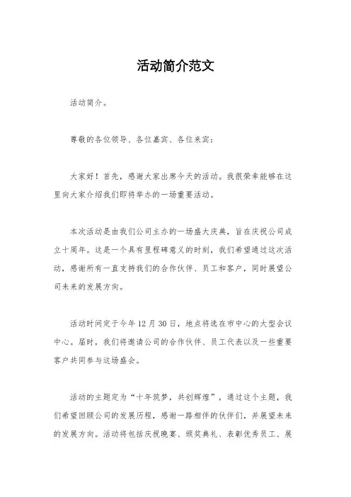 活动简介范文