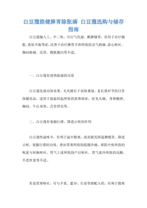 白豆蔻能健脾胃除胀满 白豆蔻选购与储存指南