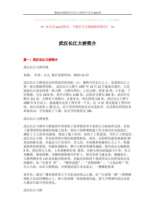 【2018最新】武汉长江大桥简介-范文word版 (9页)