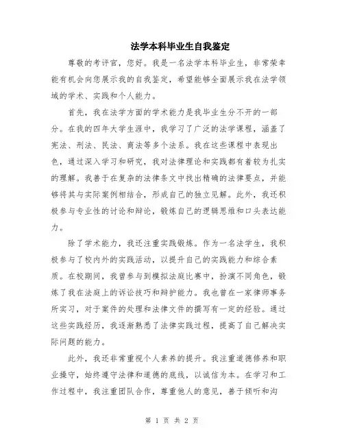 法学本科毕业生自我鉴定