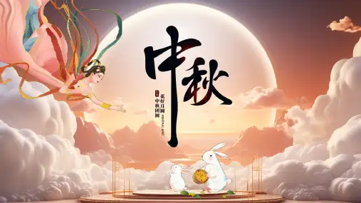 中秋节的起源ppt课件(图文)