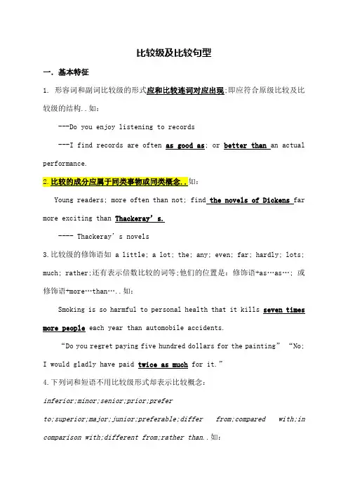 比较级及比较句型讲义