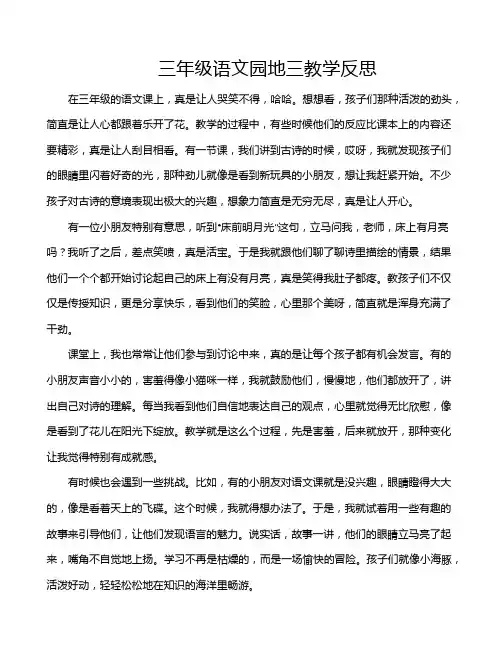 三年级语文园地三教学反思