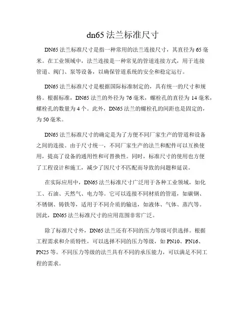 dn65法兰标准尺寸