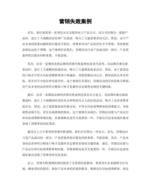 营销失败案例