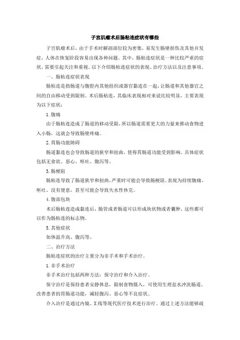 子宫肌瘤术后肠粘连症状有哪些