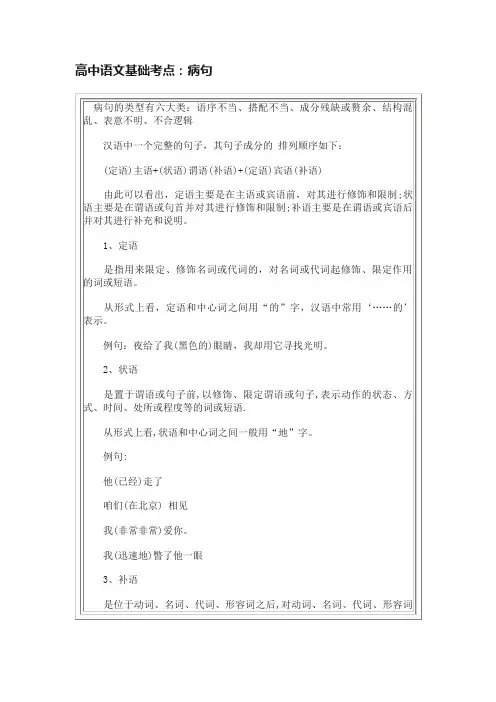 高中语文基础考点：病句