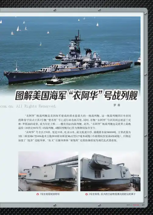 图解美国海军“衣阿华”号战列舰