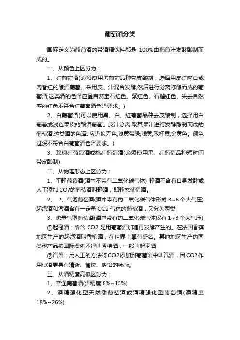 葡萄酒分类