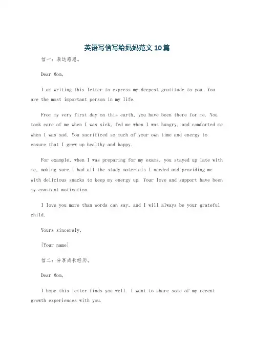 英语写信写给妈妈范文10篇