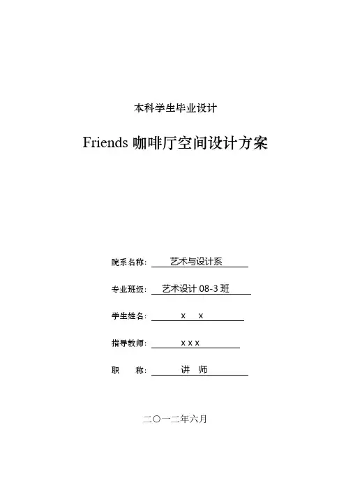 咖啡厅设计说明