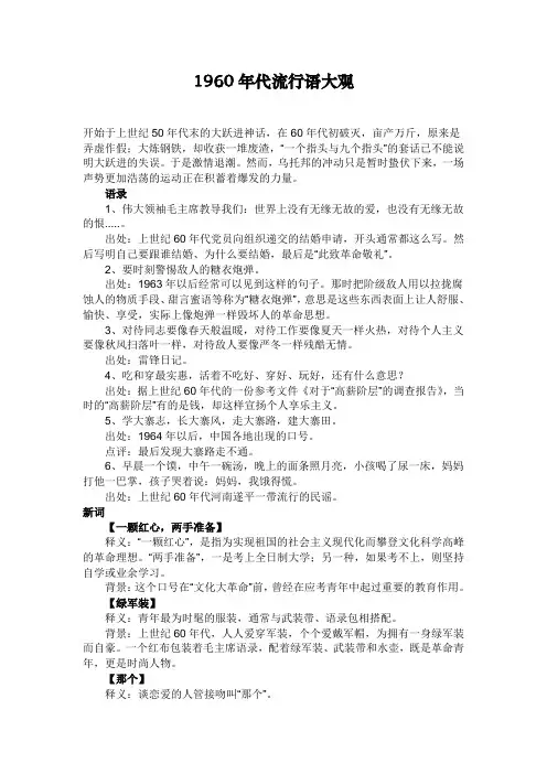 1960年代流行语大观