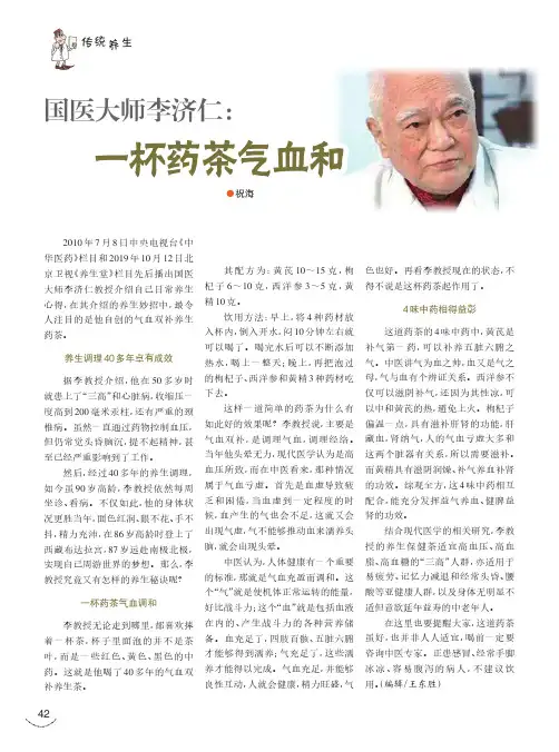 国医大师李济仁一杯药茶气血和