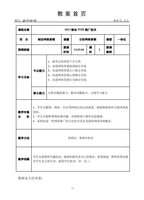 网络营销教案_网络营销教学设计