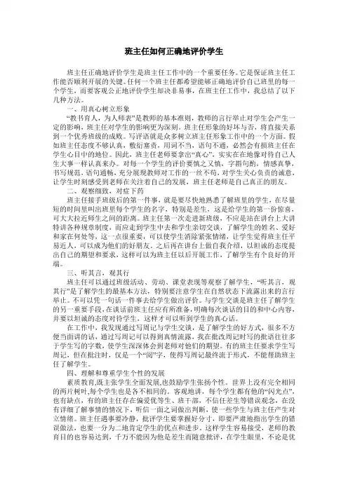 班主任如何正确地评价学生