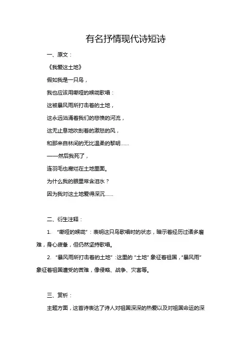 有名抒情现代诗短诗