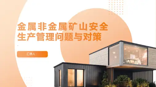 金属非金属矿山安全生产管理问题与对策