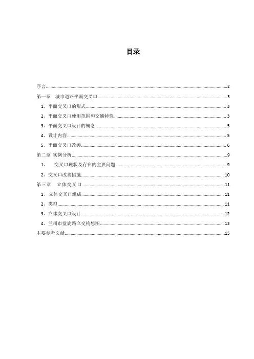 道路立交设计