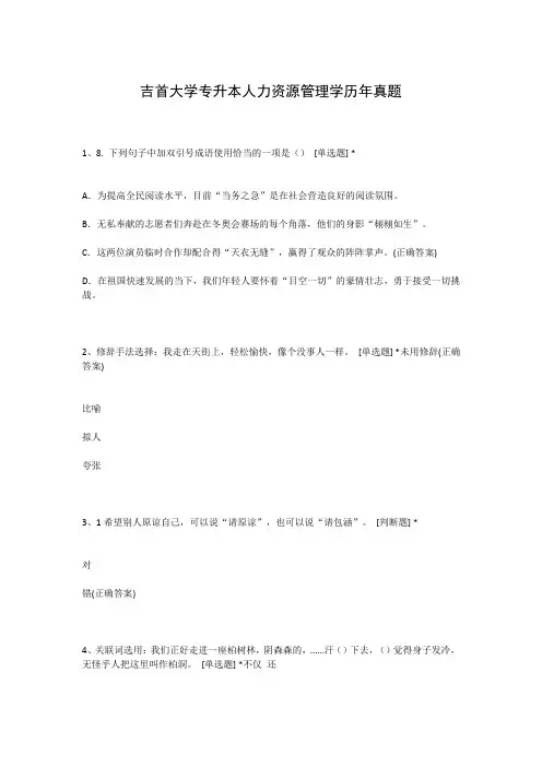 吉首大学专升本人力资源管理学历年真题