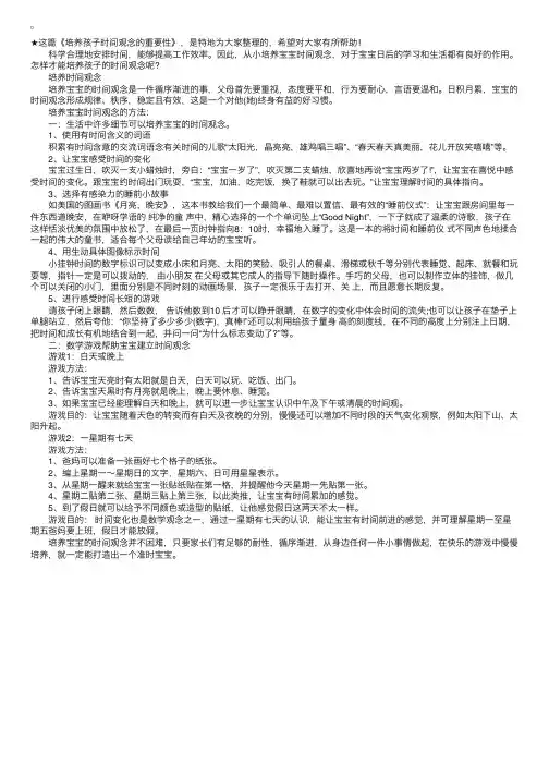 培养孩子时间观念的重要性
