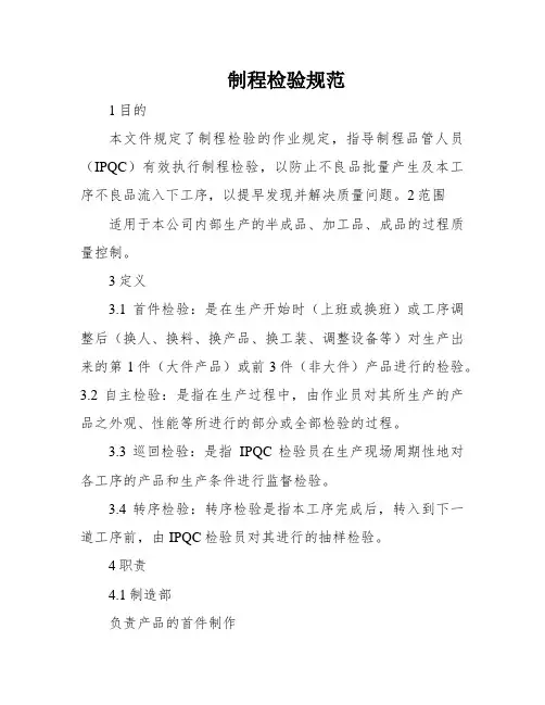 制程检验规范