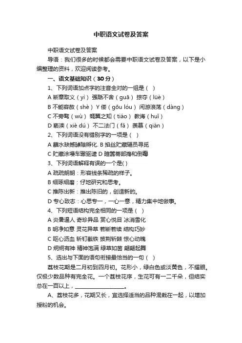 中职语文试卷及答案