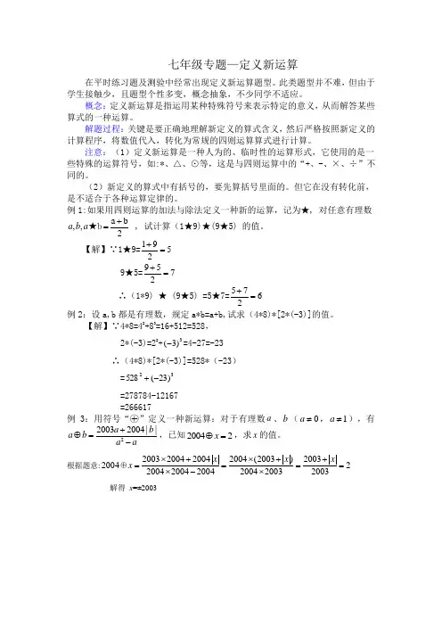 北师大版七年级专题训练—定义新运算 (无答案)