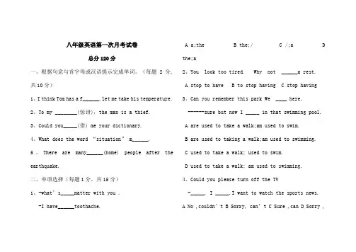 人教版八年级下册英语第一次月考试卷