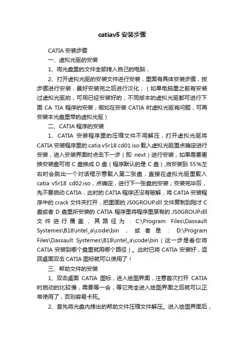catiav5安装步骤