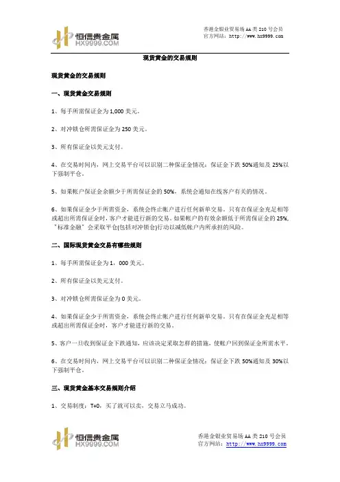 现货黄金的交易规则