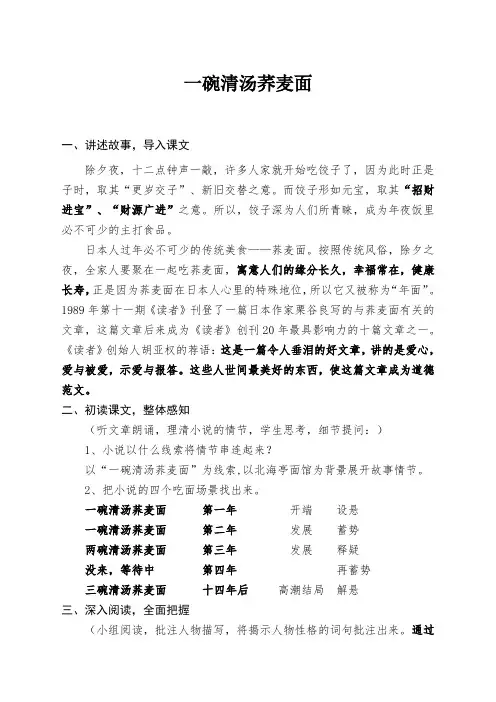 2《一碗清汤荞麦面》优秀教案