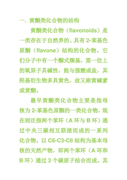 柑橘属类黄酮