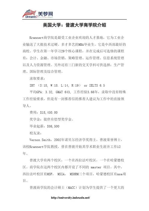 【美梦网】美国大学：普渡大学商学院介绍