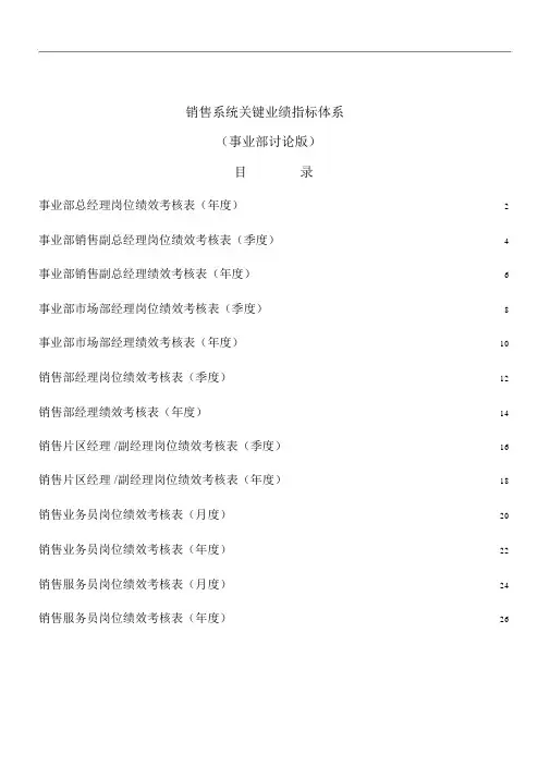 销售系统关键业绩指标体系
