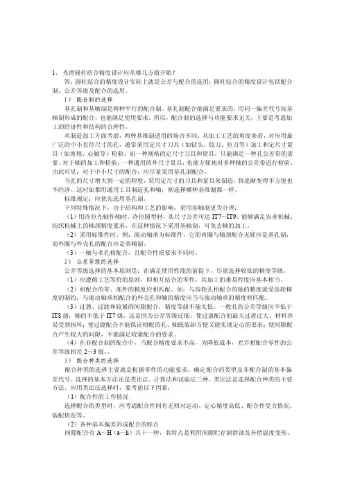 公差习题及答案