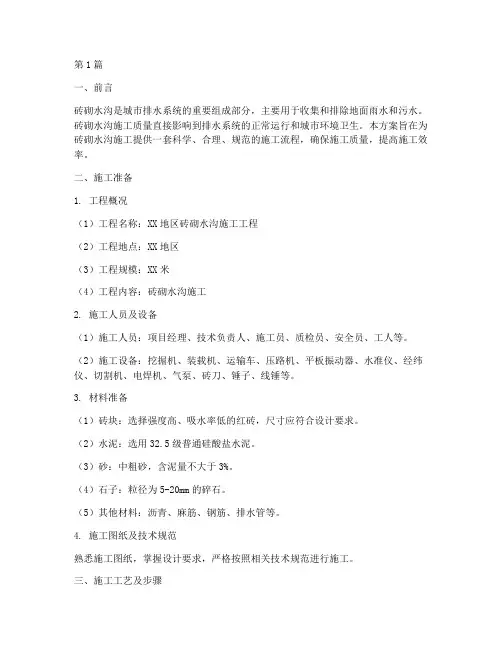 砖砌水沟施工方案(3篇)