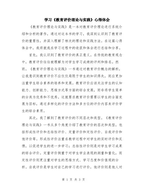 学习《教育评价理论与实践》心得体会