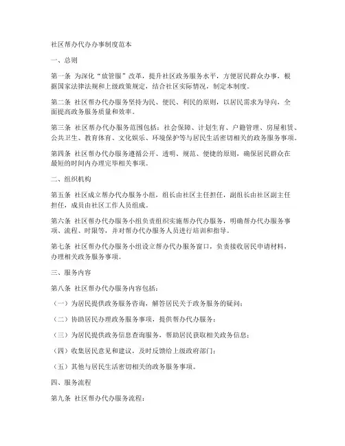 社区帮办代办办事制度范本