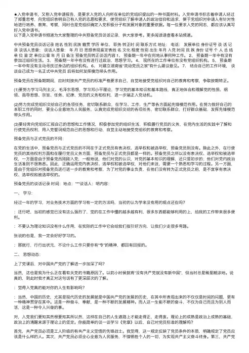 中共预备党员谈话记录