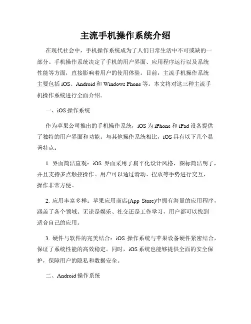 主流手机操作系统介绍