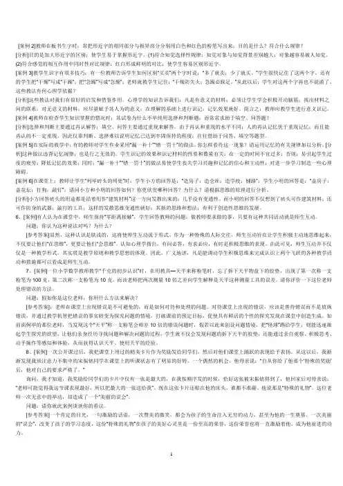 教育学教育心理学案例分析题