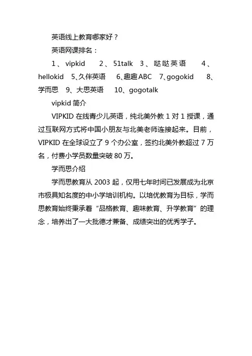 英语线上教育哪家好